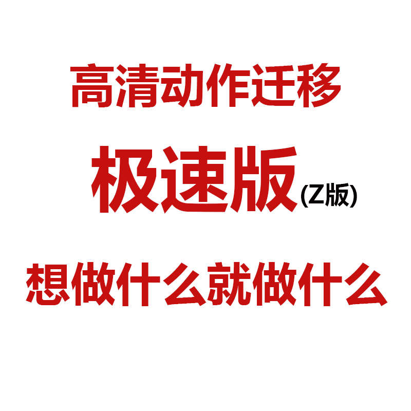 动作迁移 (zip)图生视频 高清长视频 - RunningHub AI Apps