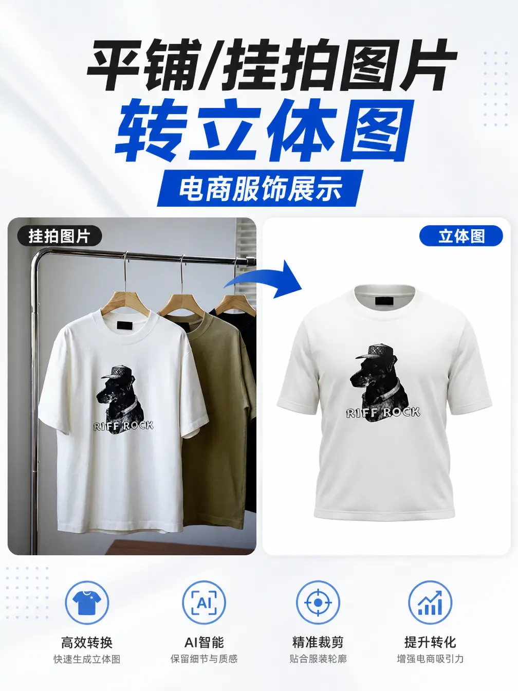挂拍/平铺图转立体图 隐形模特 电商服饰展示 服饰提取 3D立体图