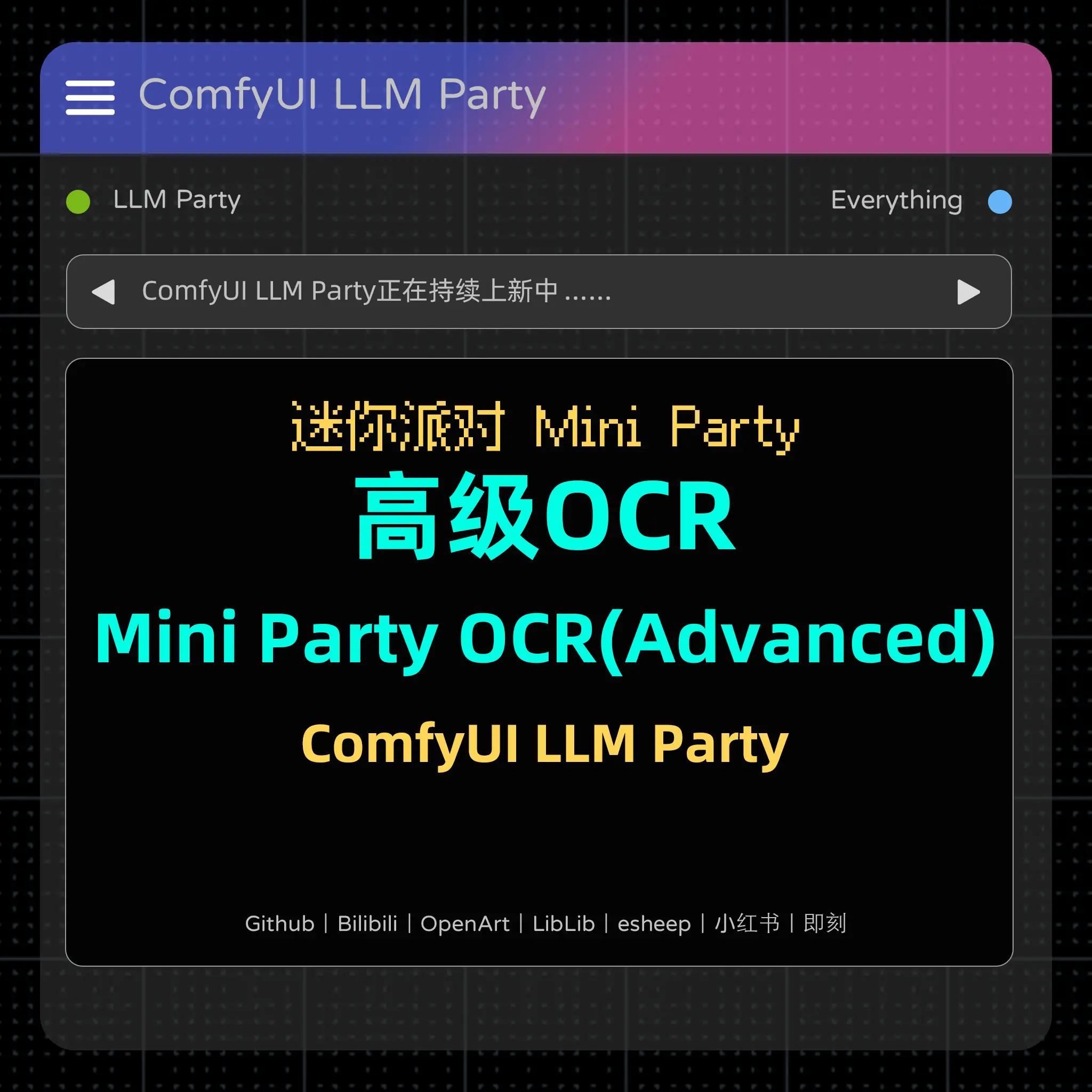 Mini Party for Advanced OCR