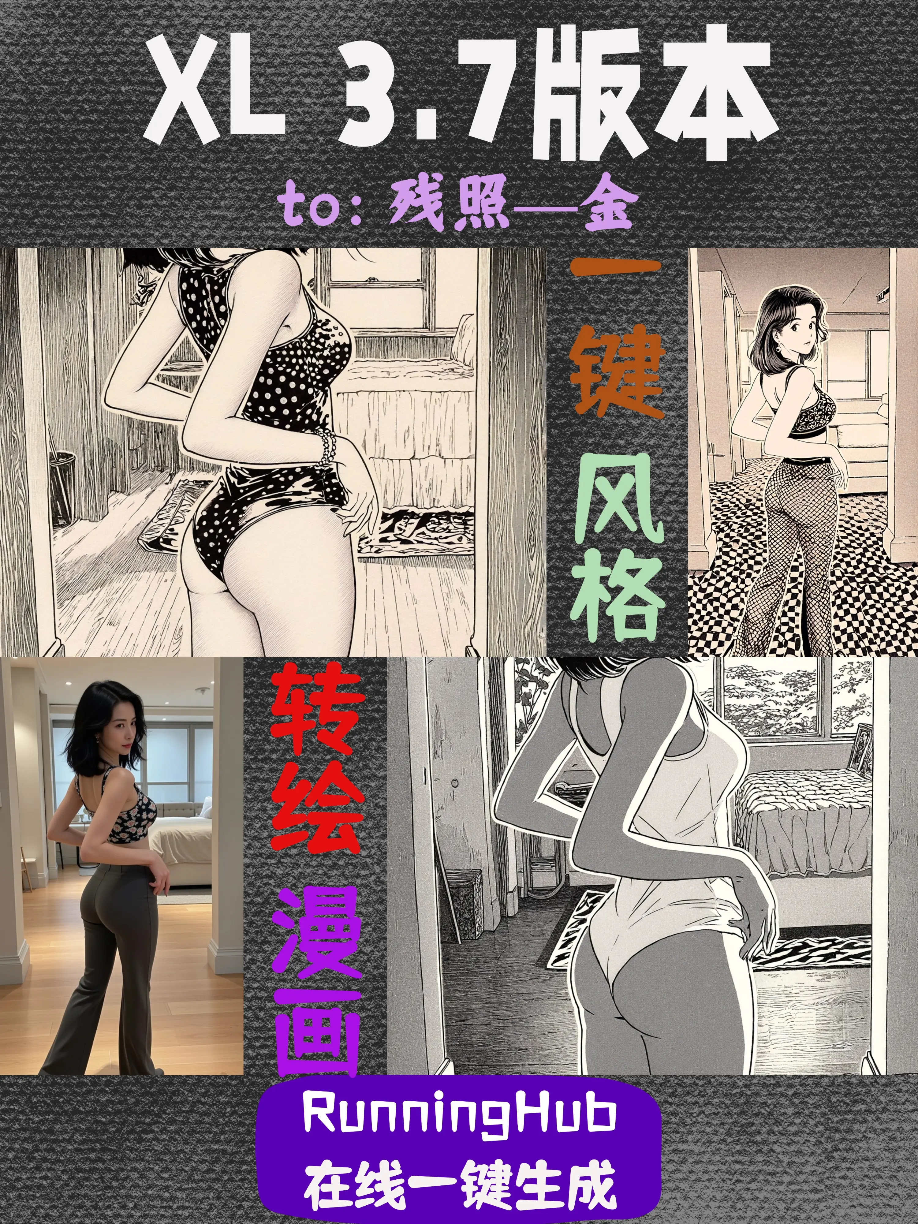 残照金style日本漫画风