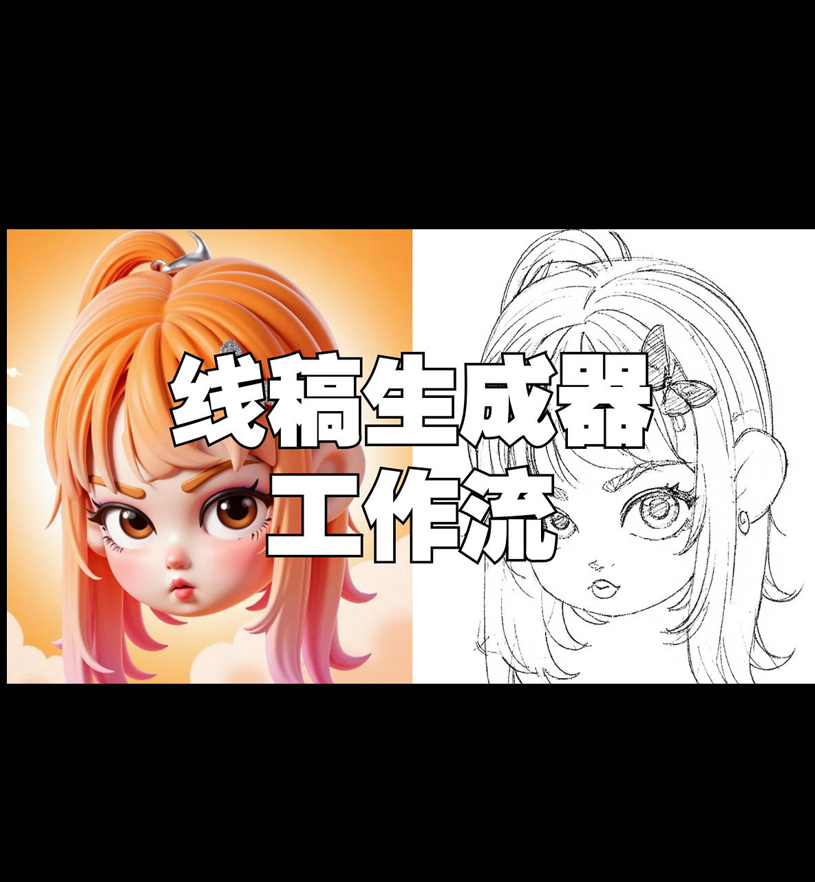 WF10_Line Art Workflow