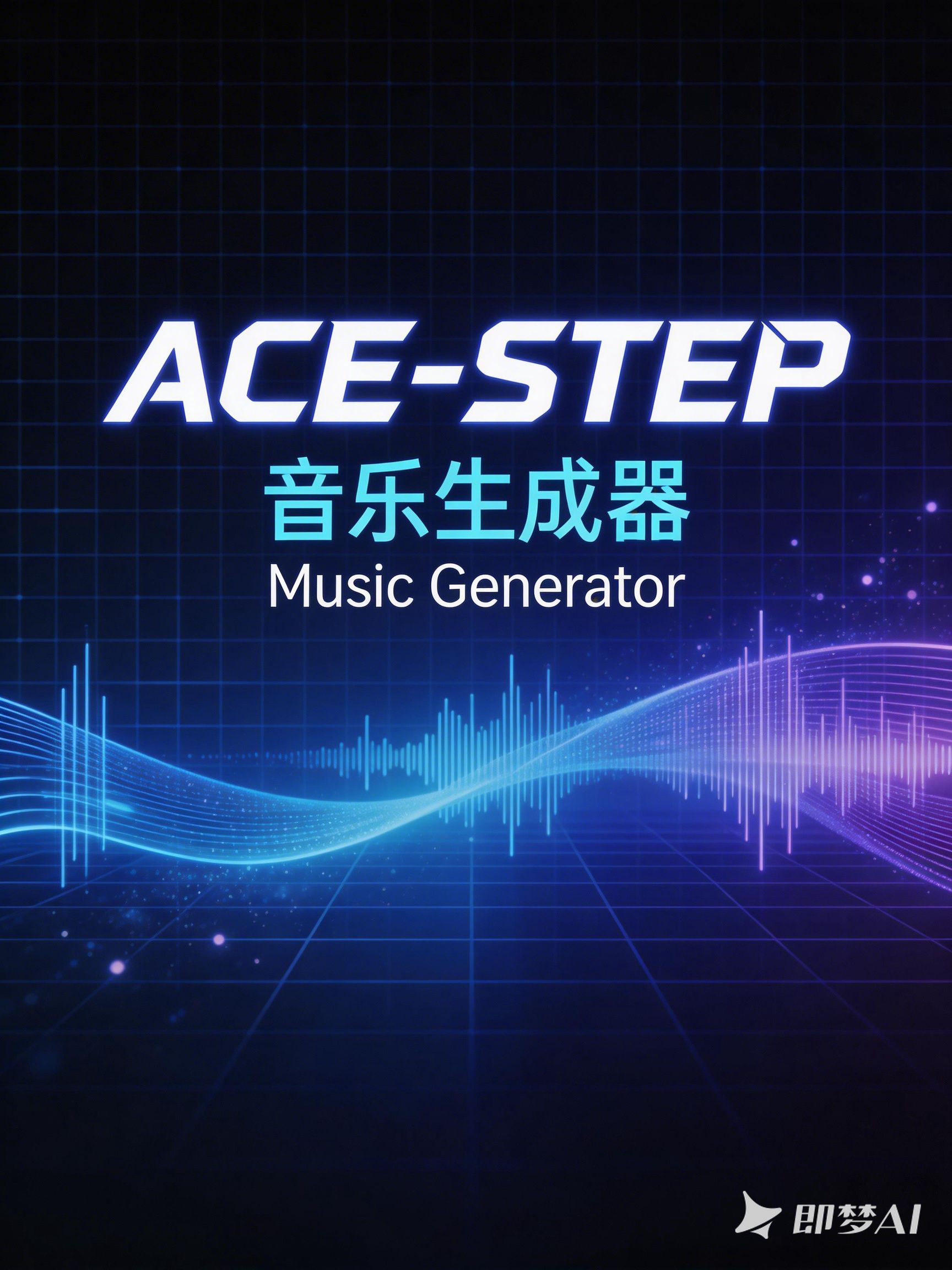 ACE-Step音乐生成器-歌词展示
