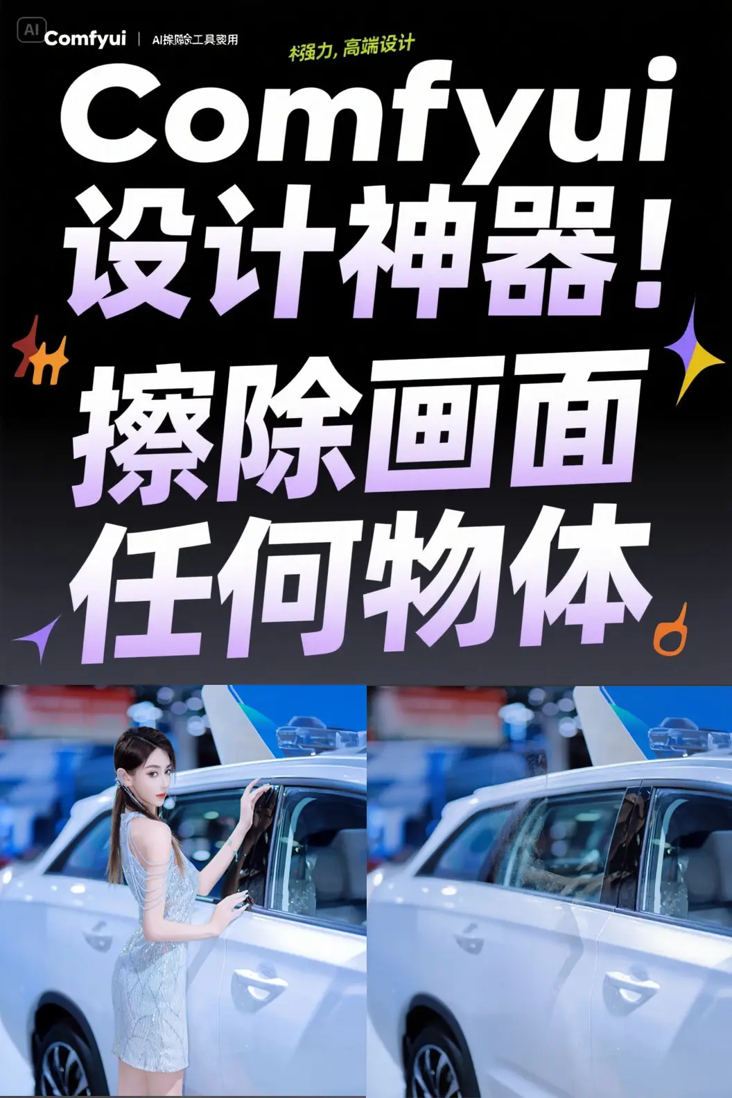 【大炮工具】擦除画面中任何物品