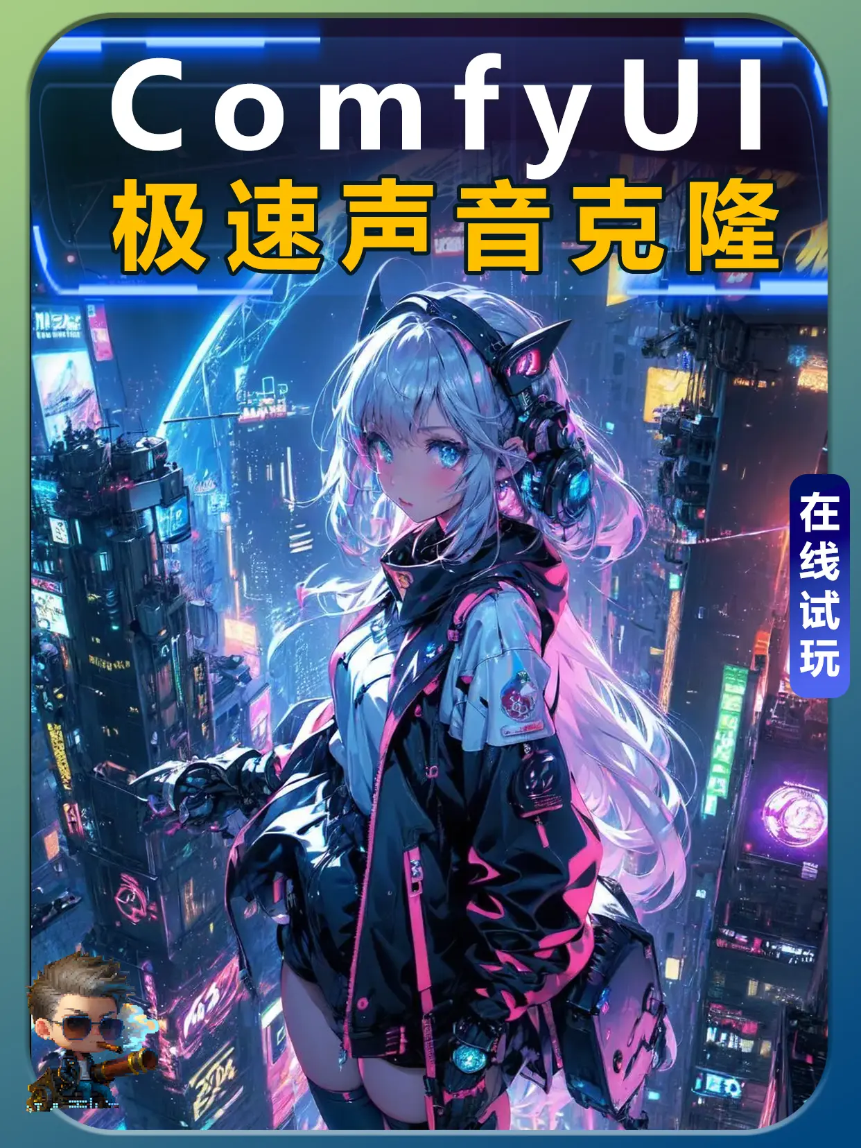 🪂【大炮工具】声音克隆!语音生成 声音一键克隆!🪂