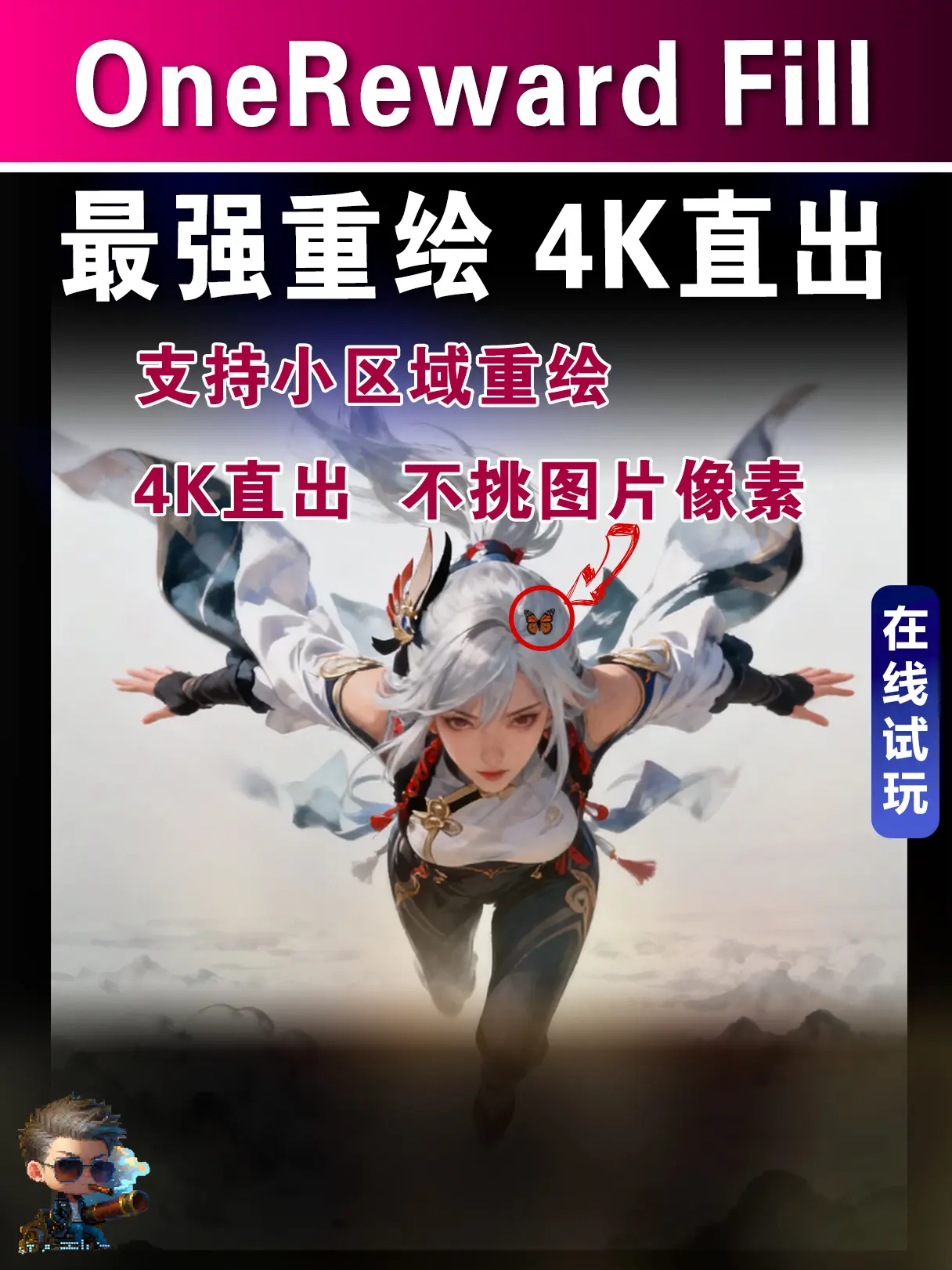 OneReward Fill strongest redraw [4K direct output without selecting ...