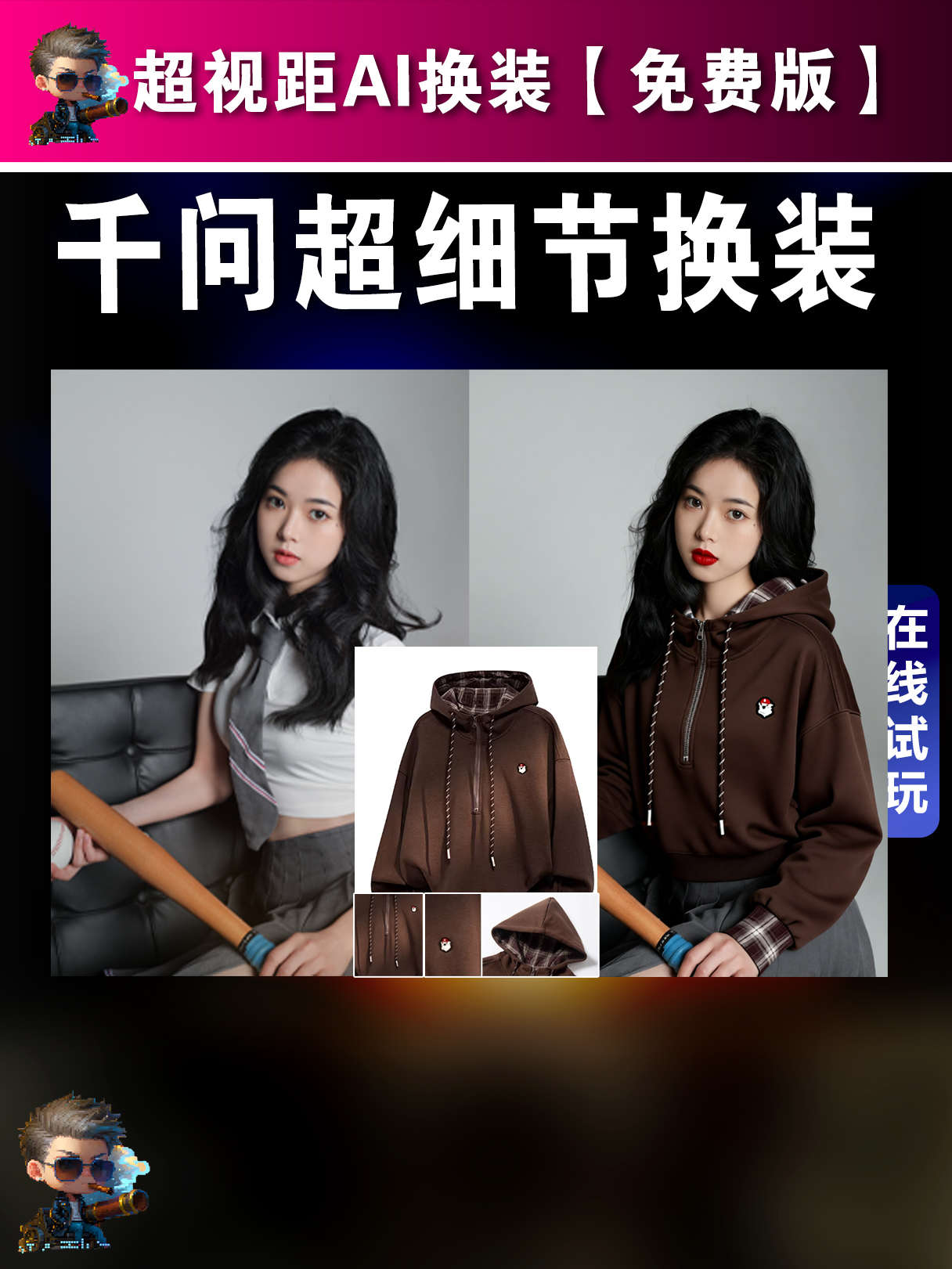 👾超视距AI换装千问版👾26-01-15 - RunningHub AI Apps