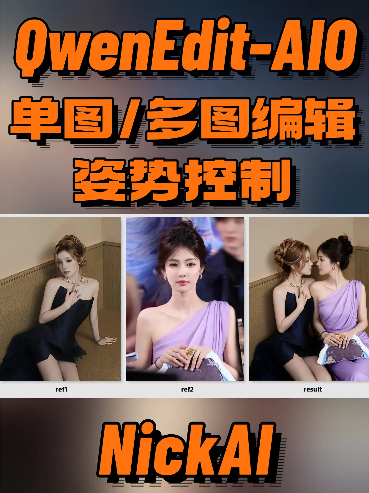 QwenImage Edit AIO Single/Multiple Image Editing All-in-One