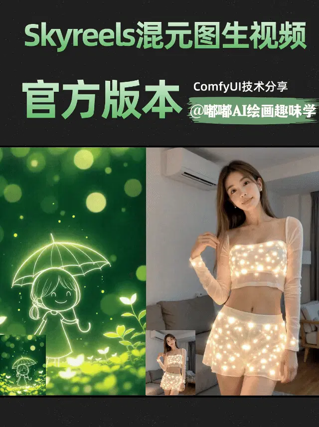 SkyReels混元图生视频官方版