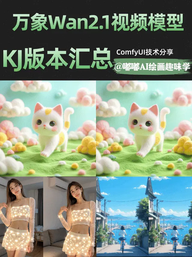 Wan图生视频工作流-KJ版