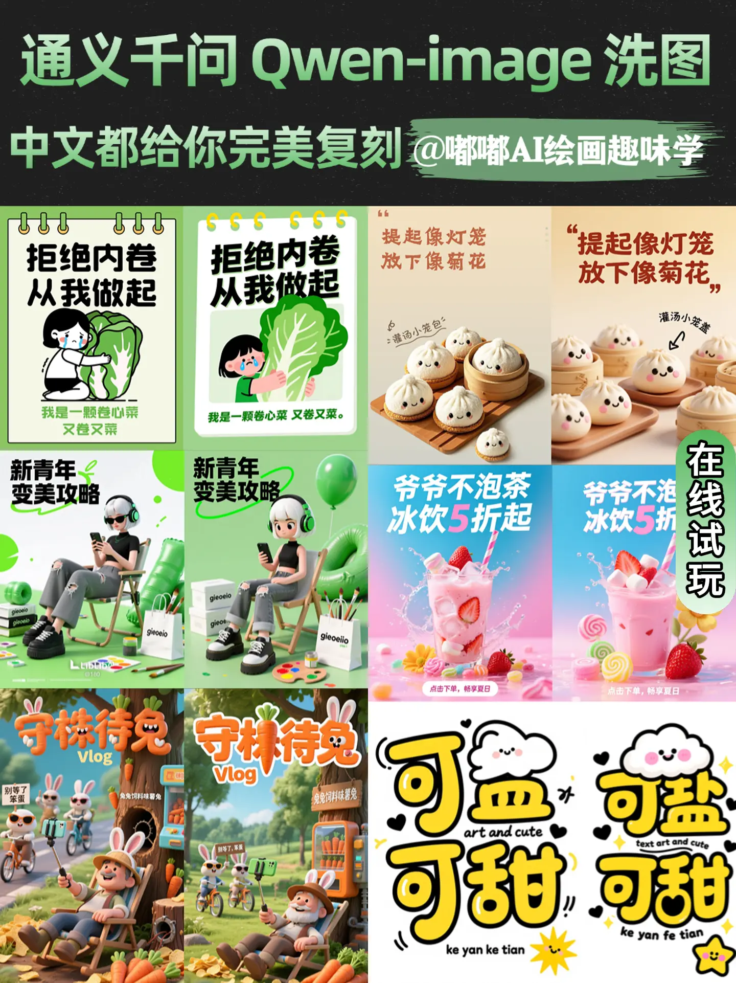 Qwen-image最强洗图工作流(图中中文都能直出)