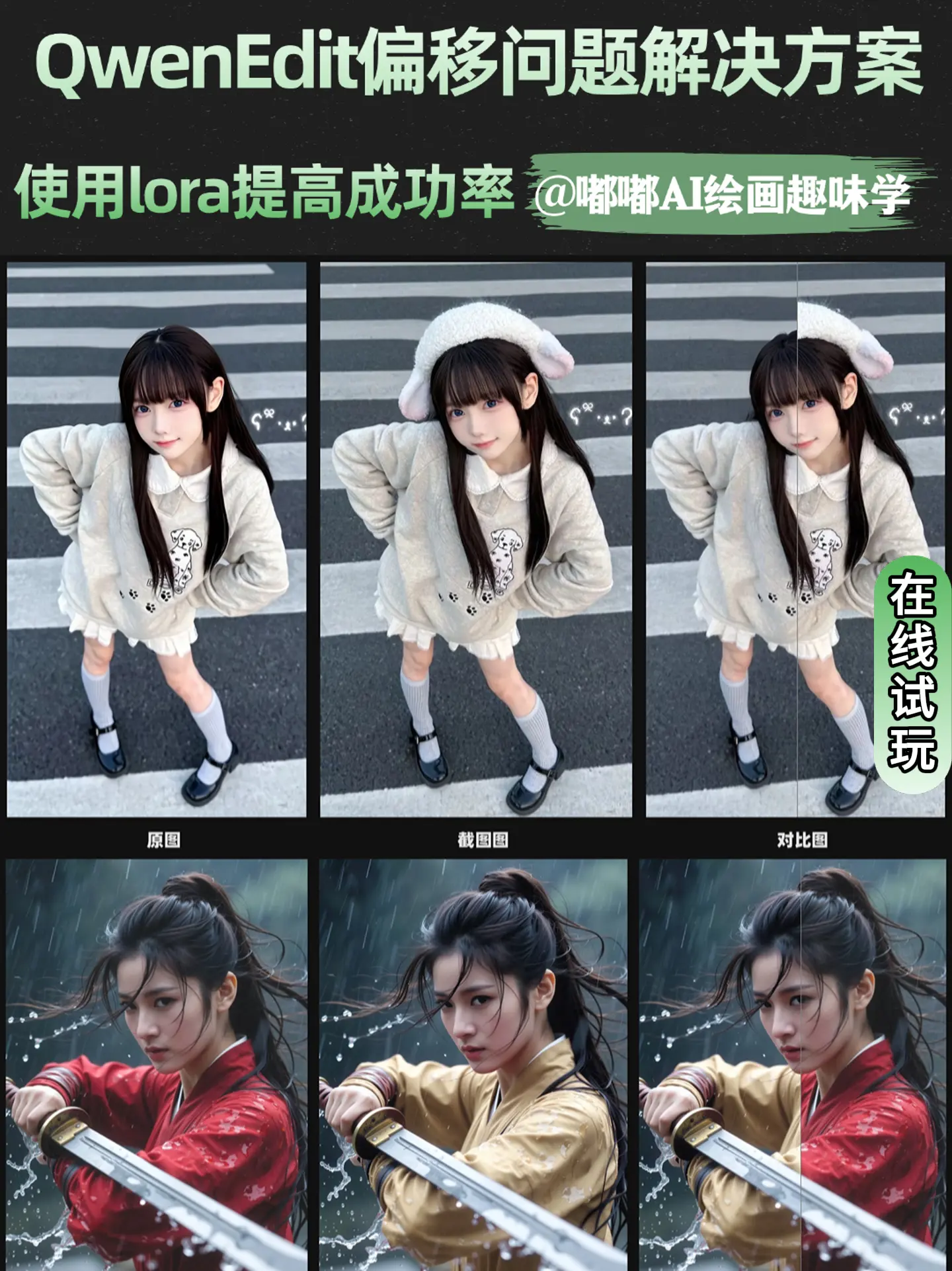 QwenEdit偏移问题解决方案