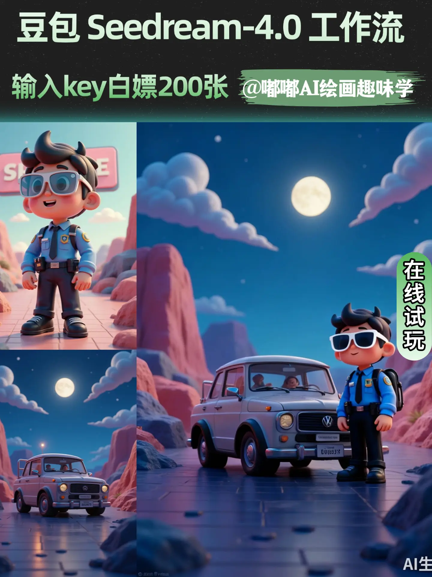 调用豆包 Doubao-Seedream-4.0工作流