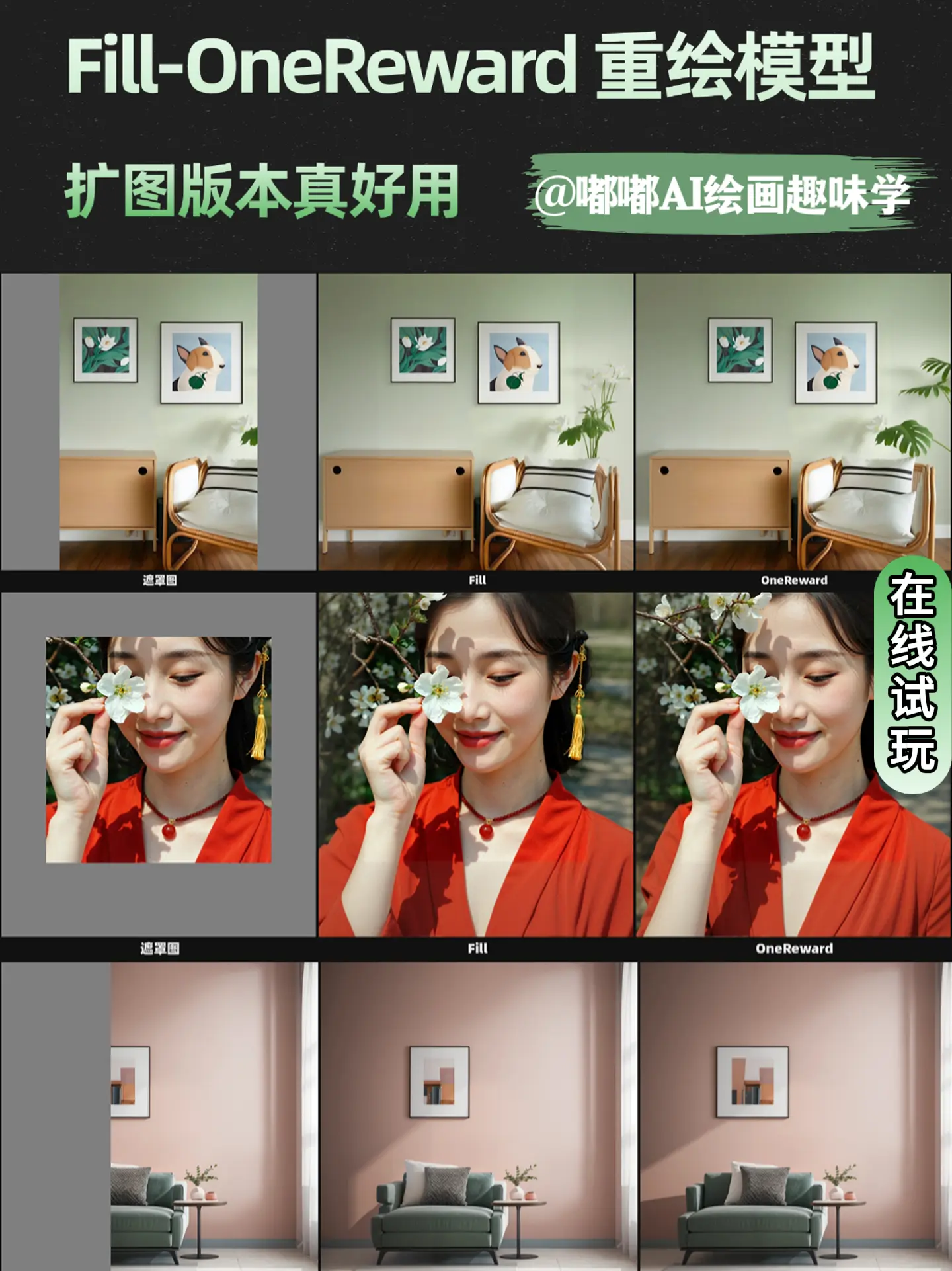 Fill-OneReward扩图工作流