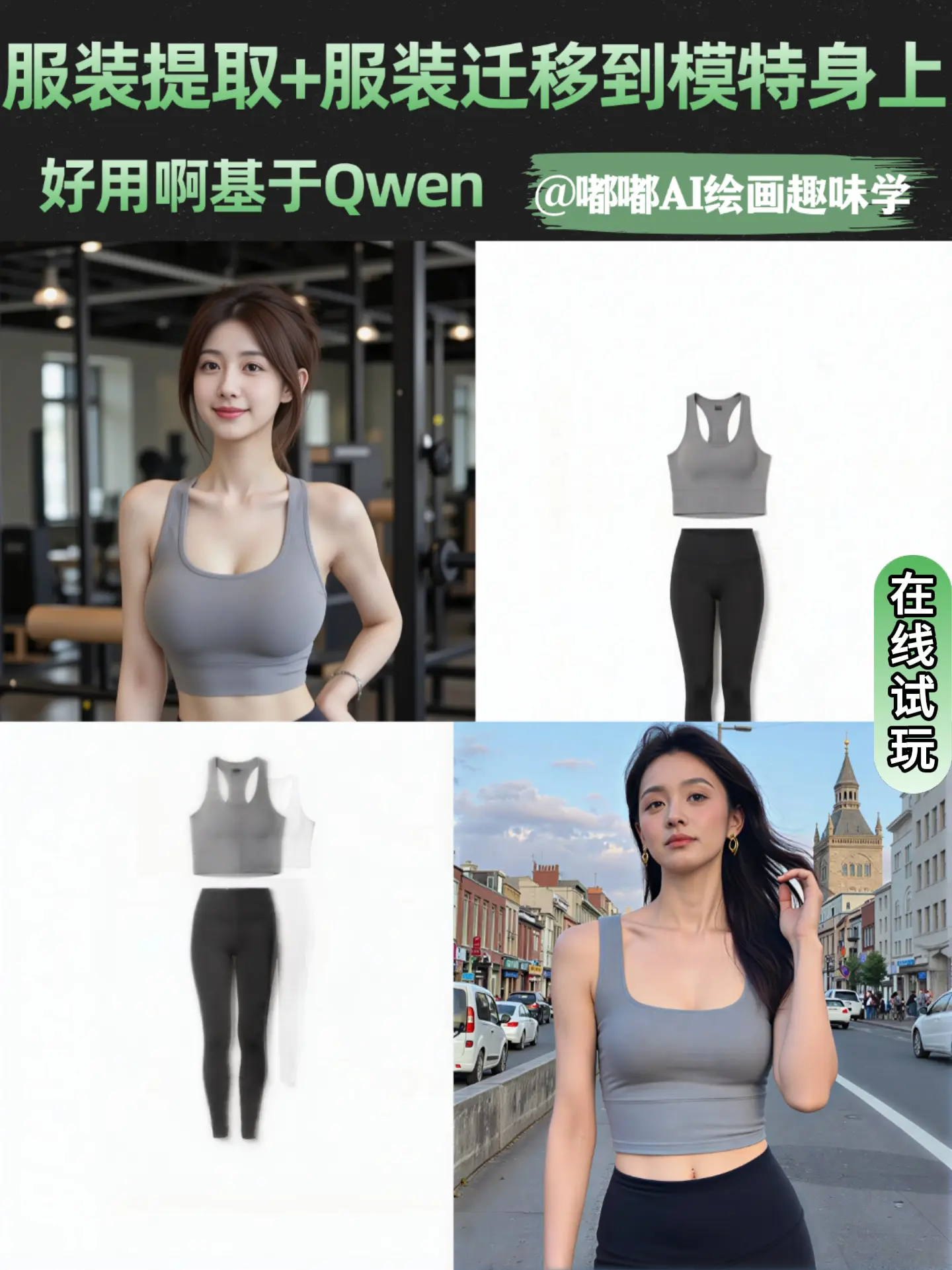 服装提取+上身迁移工作流