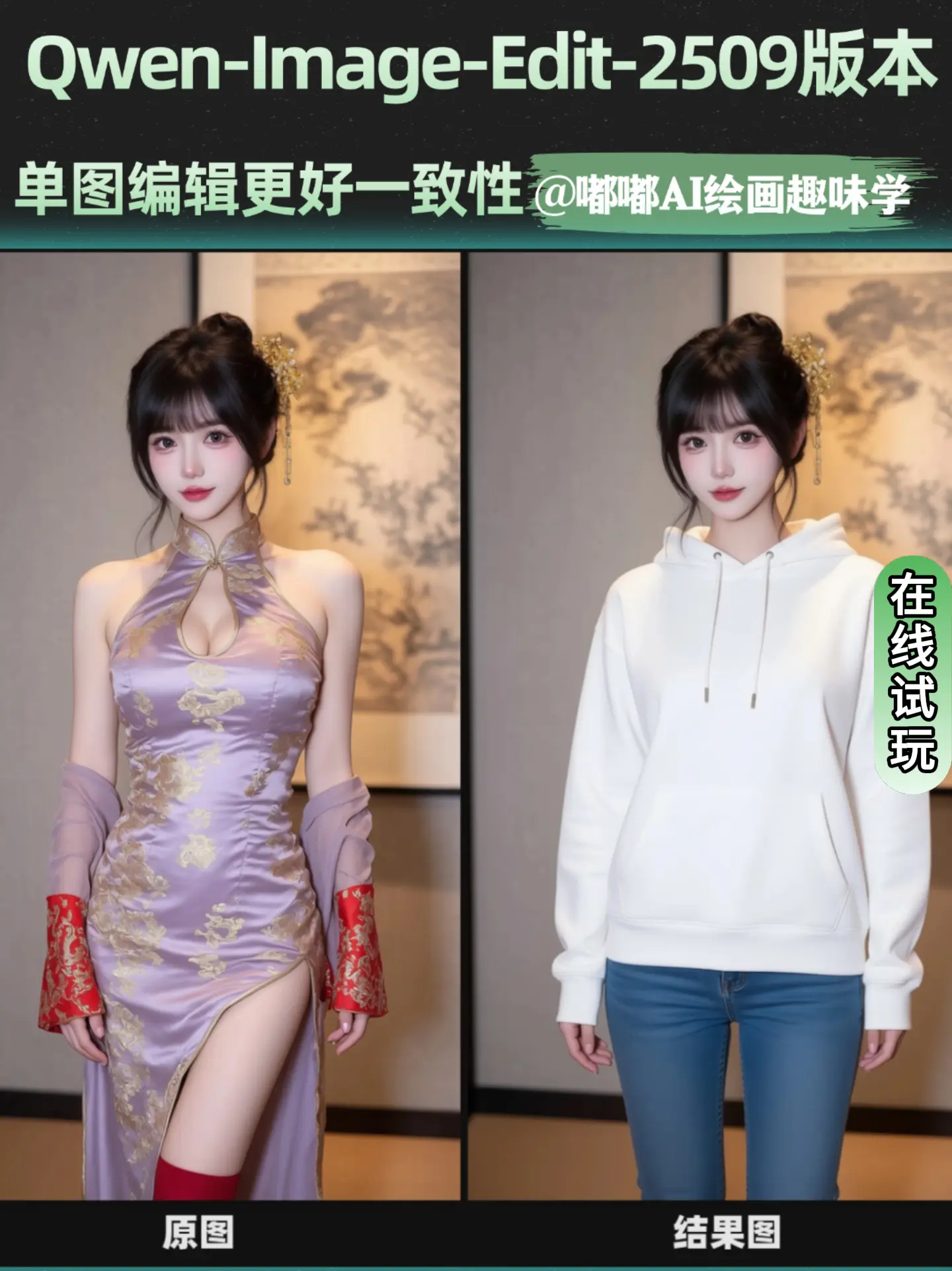 千问Edit2509图像编辑-单图