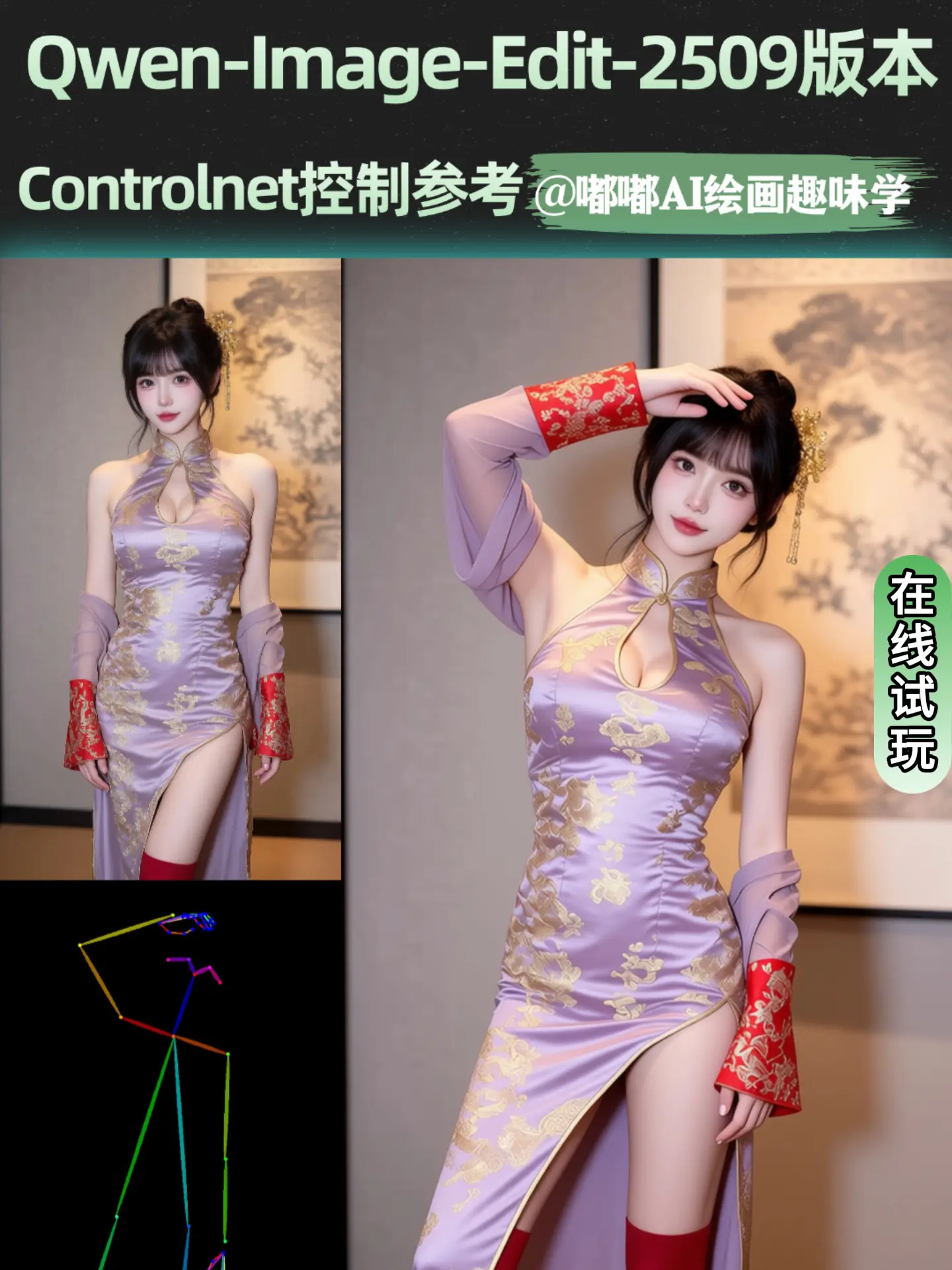 千问Edit2509图像编辑-CN控制参考-高清放大