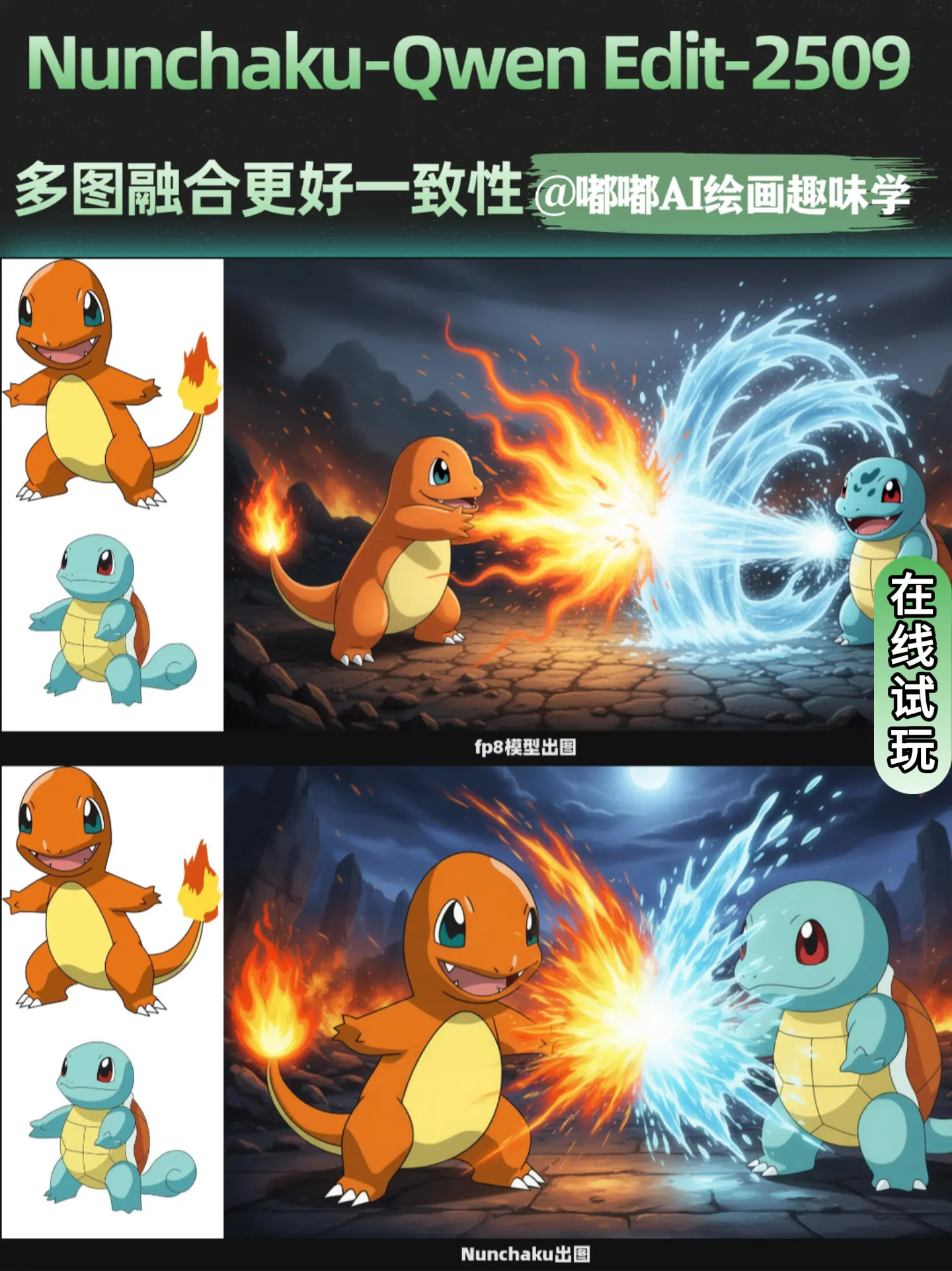 Nunchaku-千问Edit2509图像编辑-多图融合