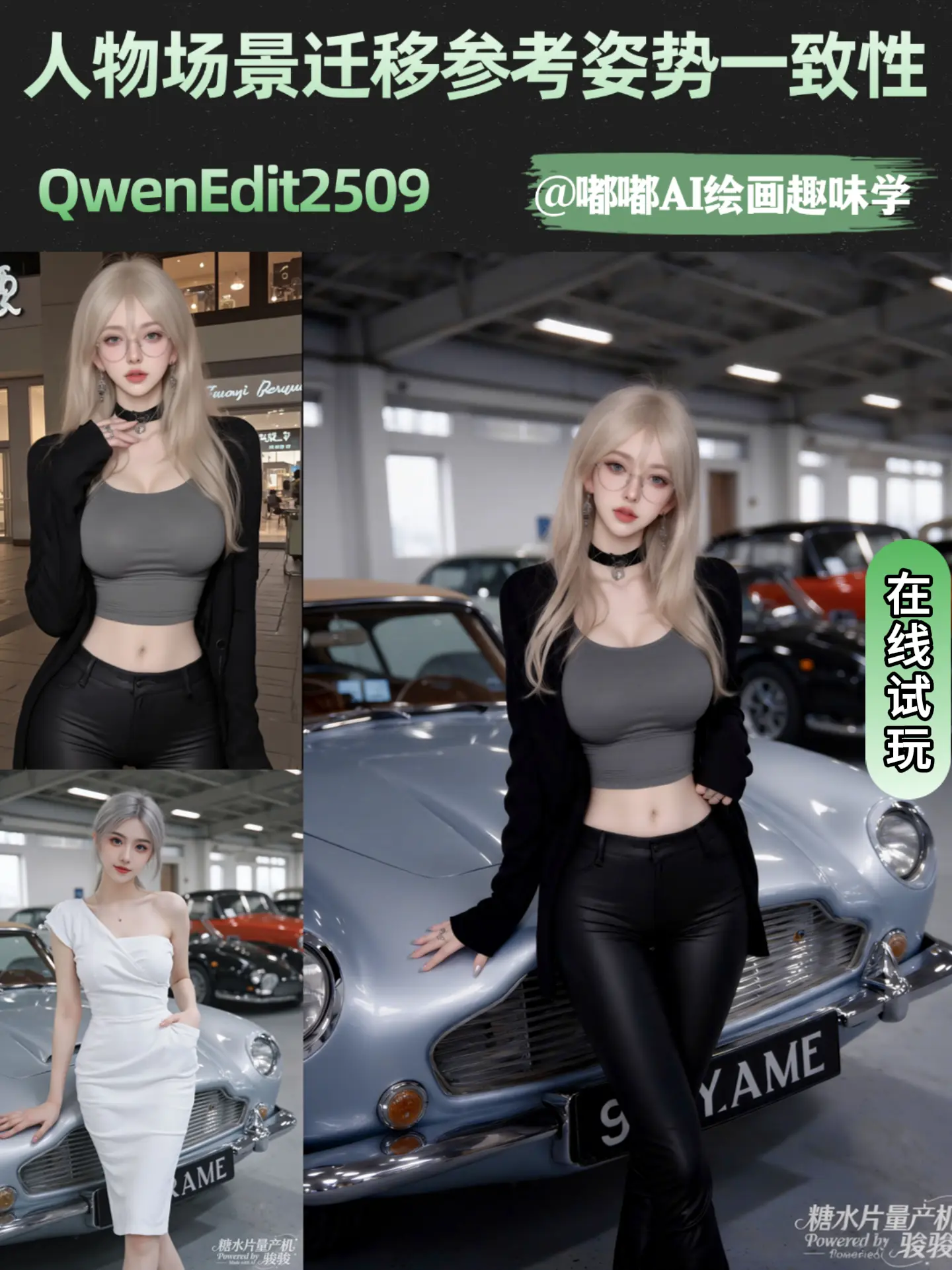 Character scene transfer maintains consistency with the reference pose