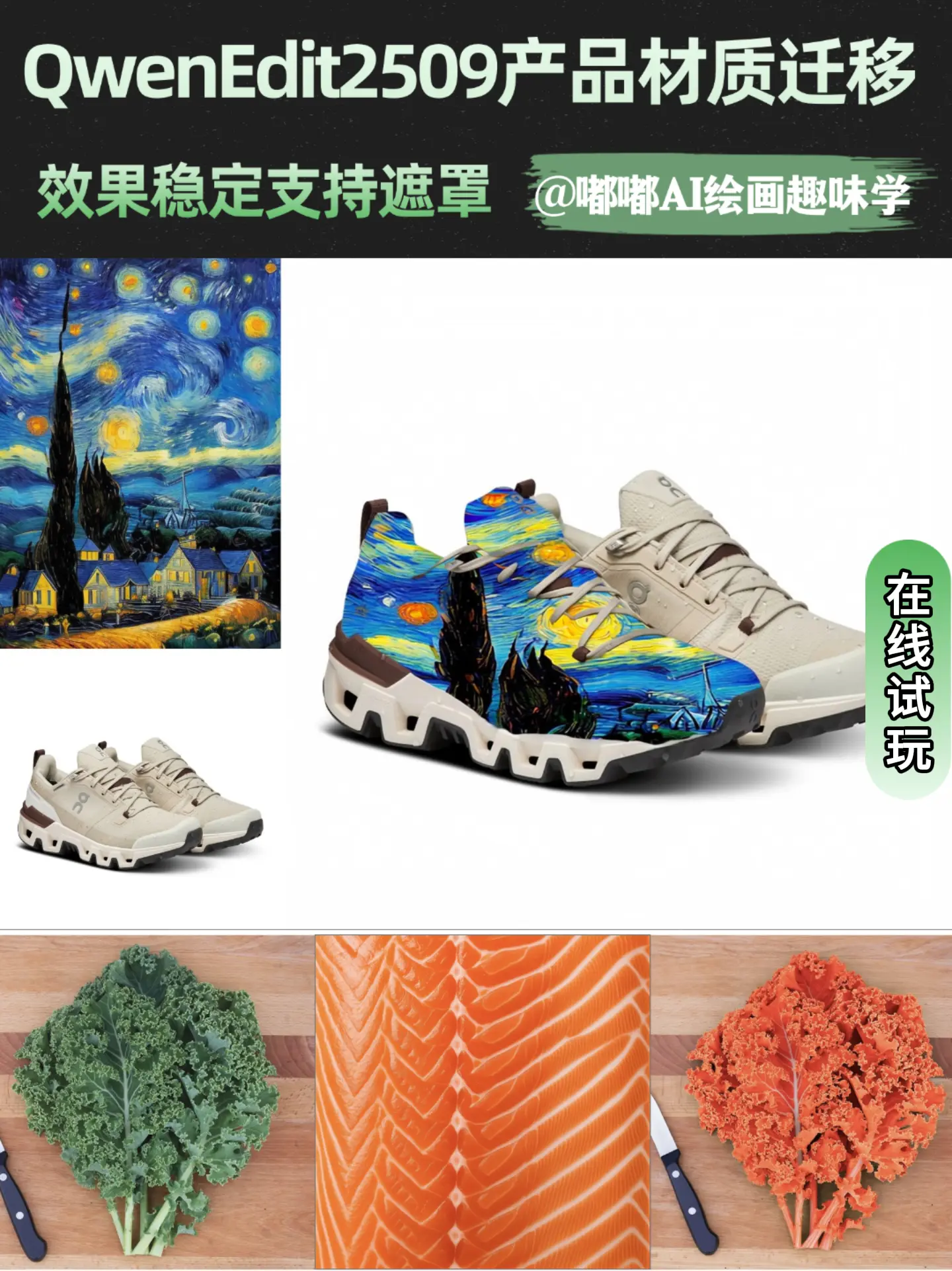 QwenEdit2509产品材质迁移