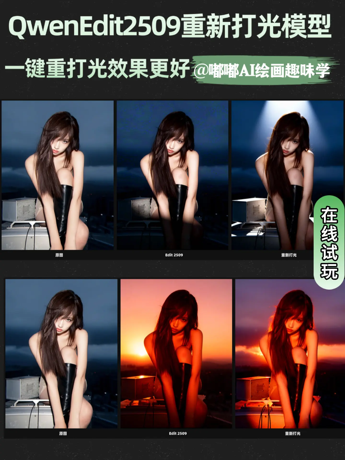 QwenEdit2509重新打光
