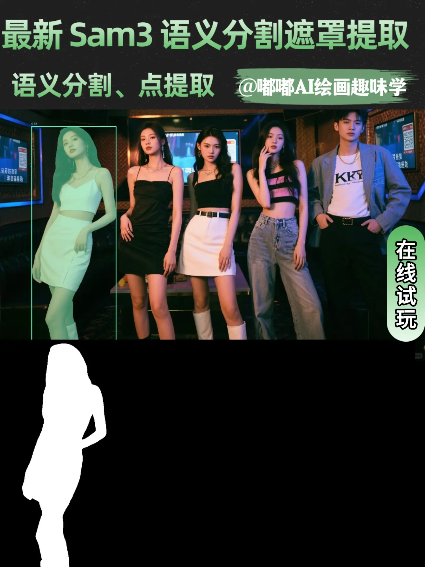 最新Sam3遮罩提取