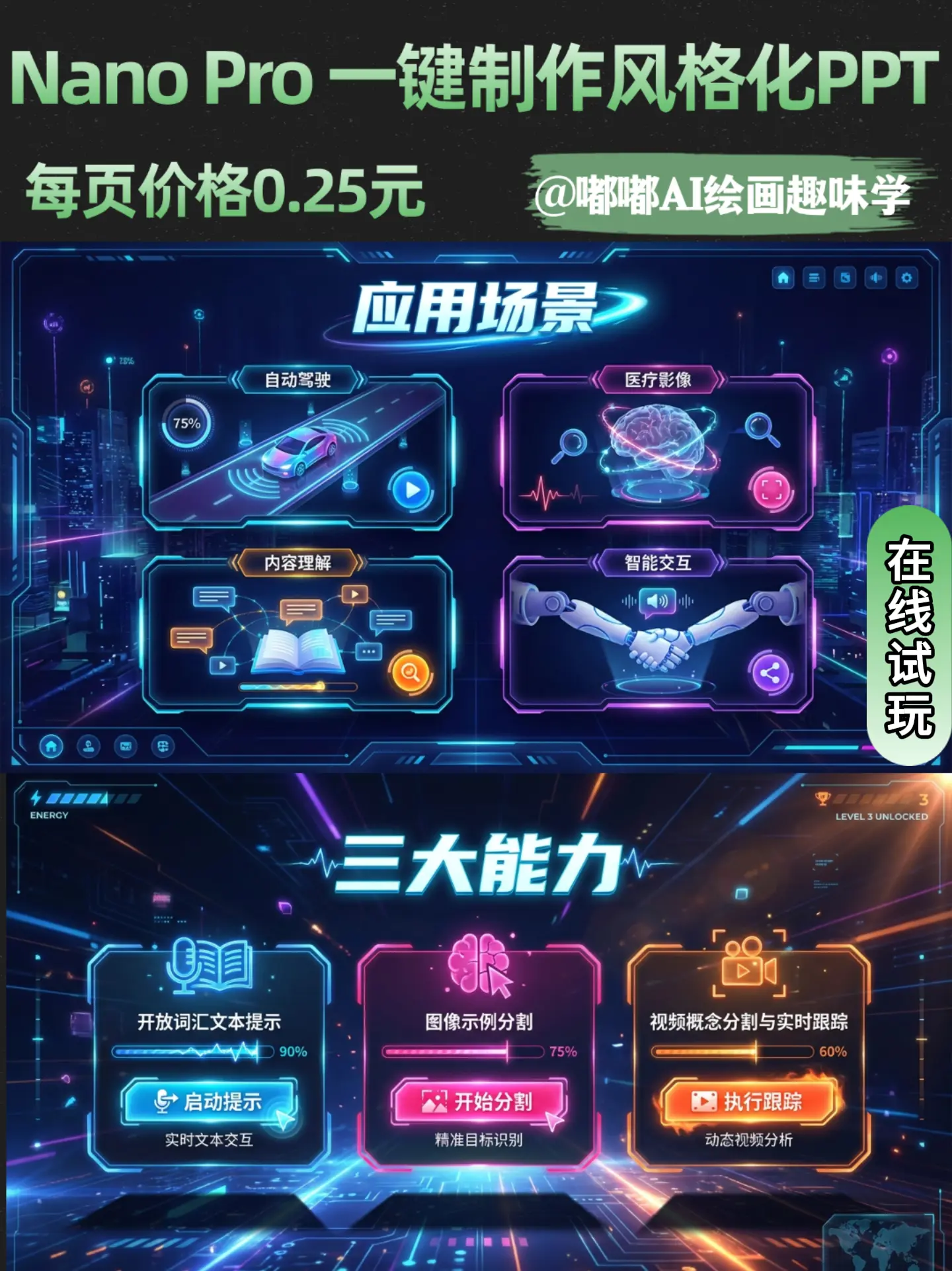 Nano Banana 2 & Pro一键制作风格化PPT