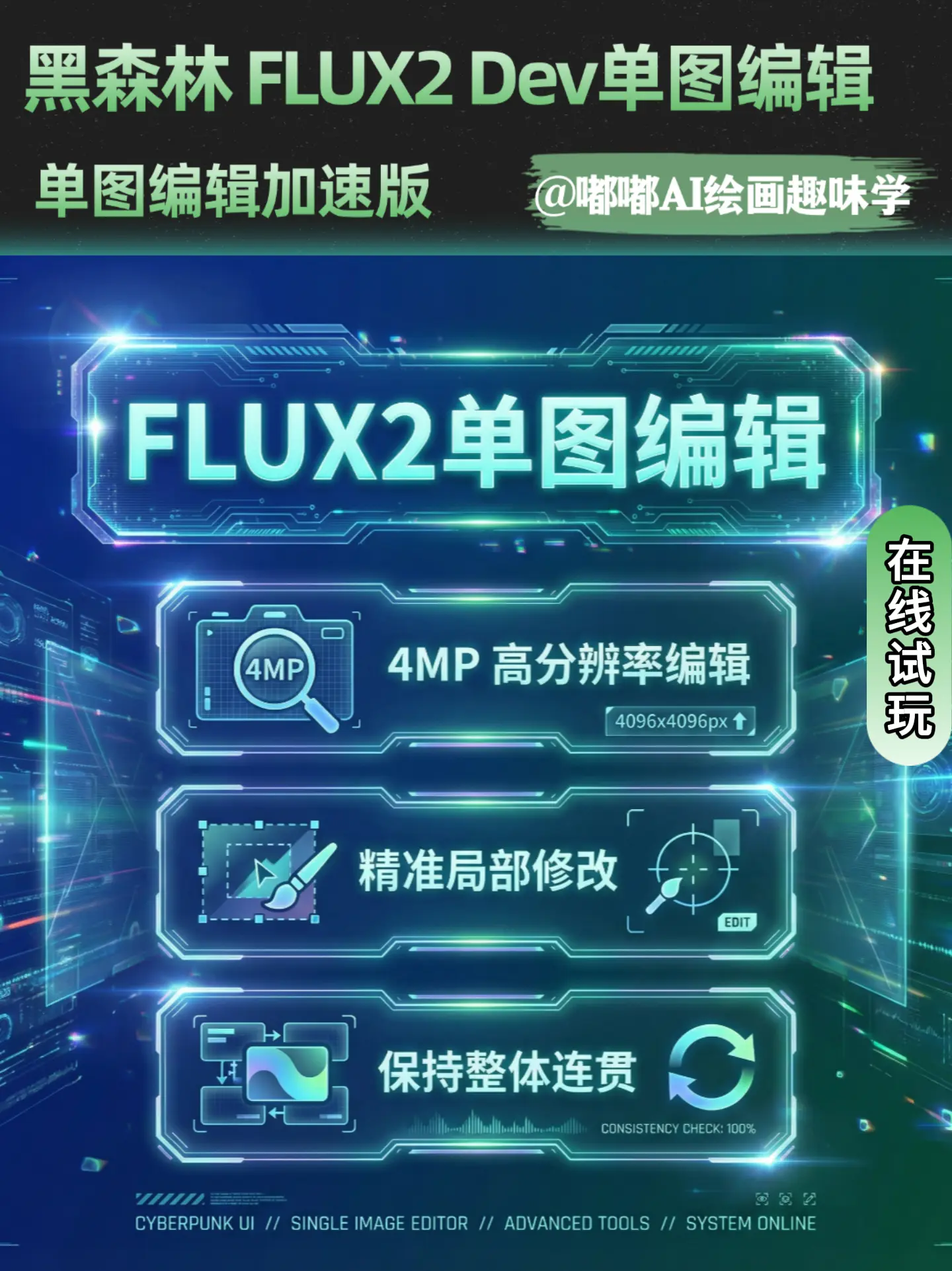 嘟嘟-Flux2单图编辑