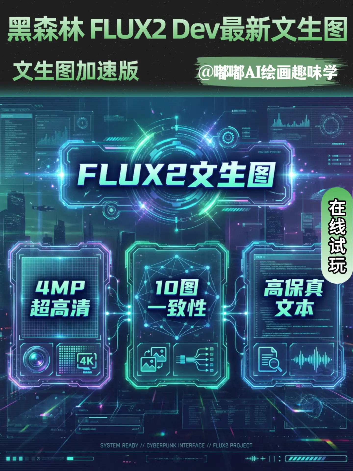 嘟嘟-Flux2文生图加速版