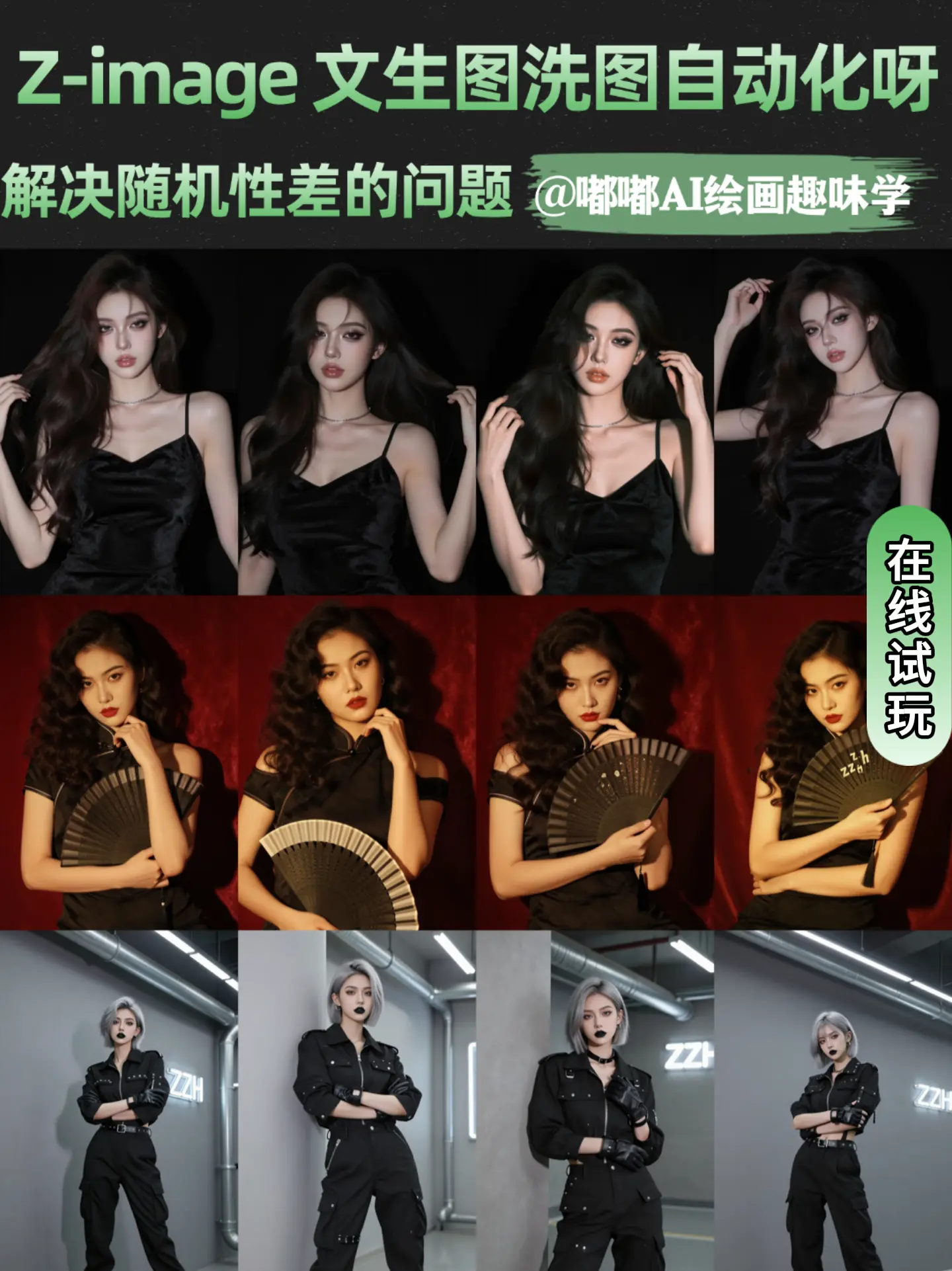 Z-image文生图洗图自动化 (解决随机性差问题)