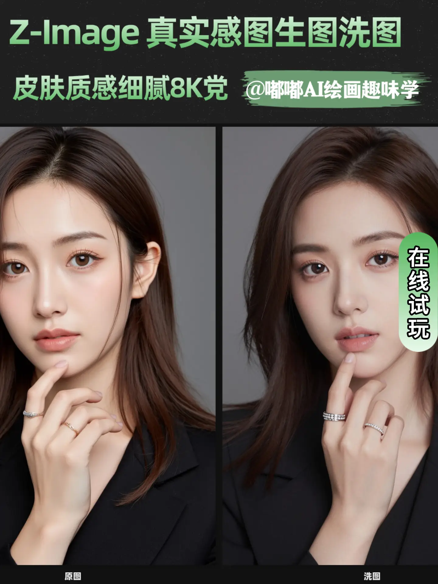 Z-image极致真实感图生图洗图8K版