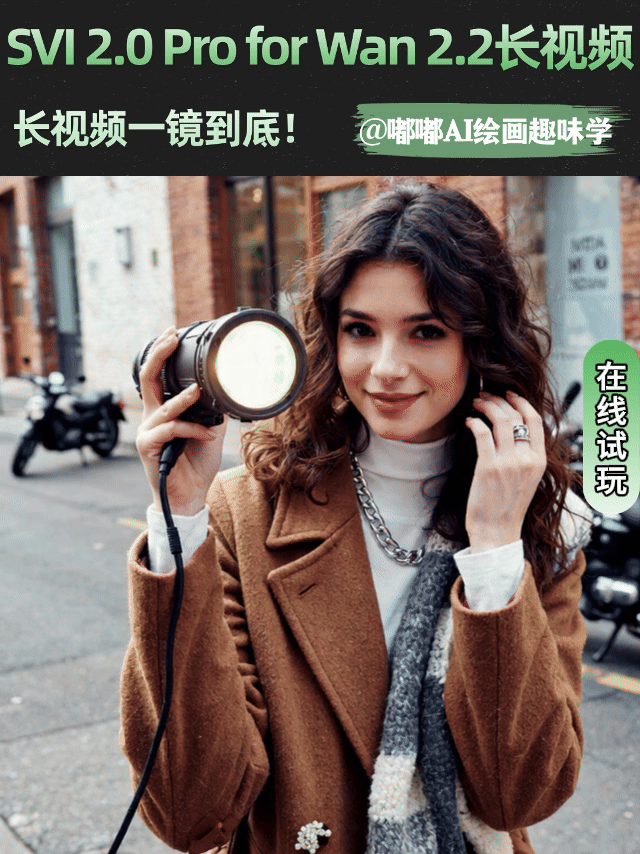SVI 2.0 Pro for Wan 2.2长视频一镜到底！