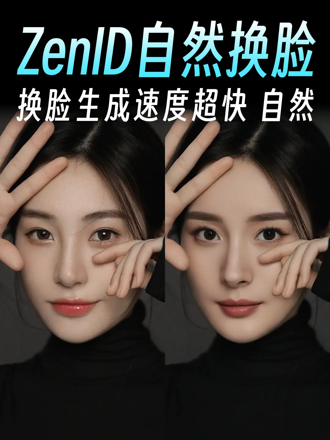 基于ZenID生成速度超快 换脸自然