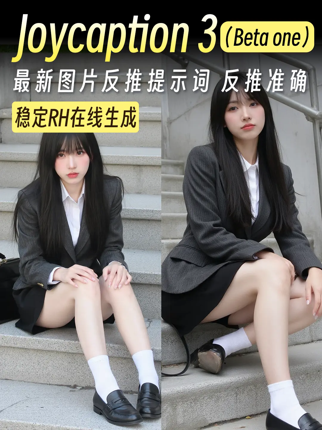 反推洗图 美女图起号Joycaption 3(beta one)效果