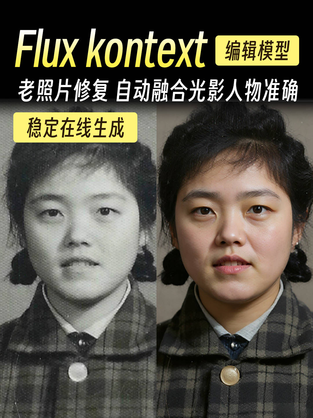 Old photo restoration Automatic fusion of light and shadow Portrait detail accuracy flux kontext editing model