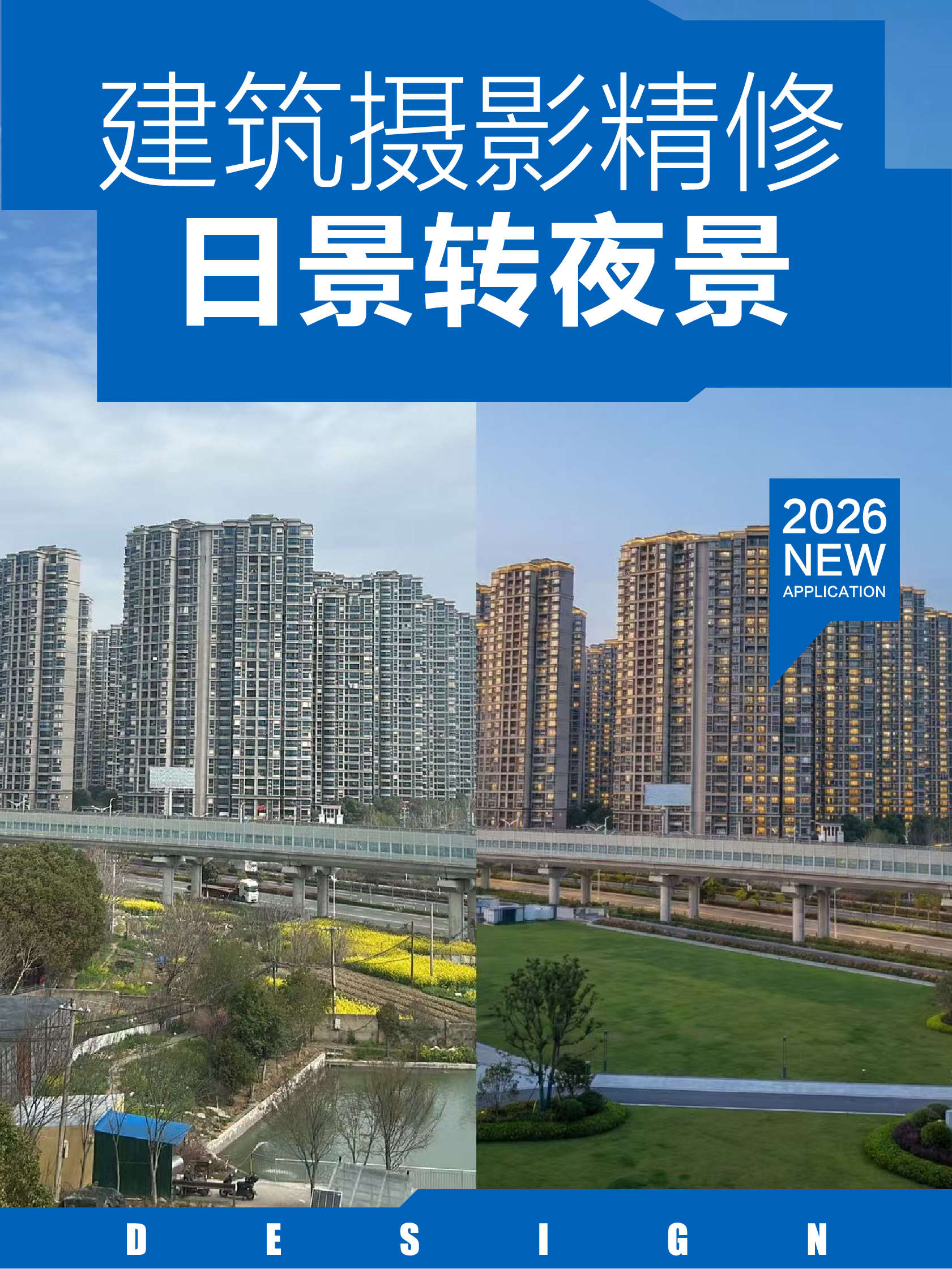 建筑摄影精修日景转夜景 - RunningHub AI Apps