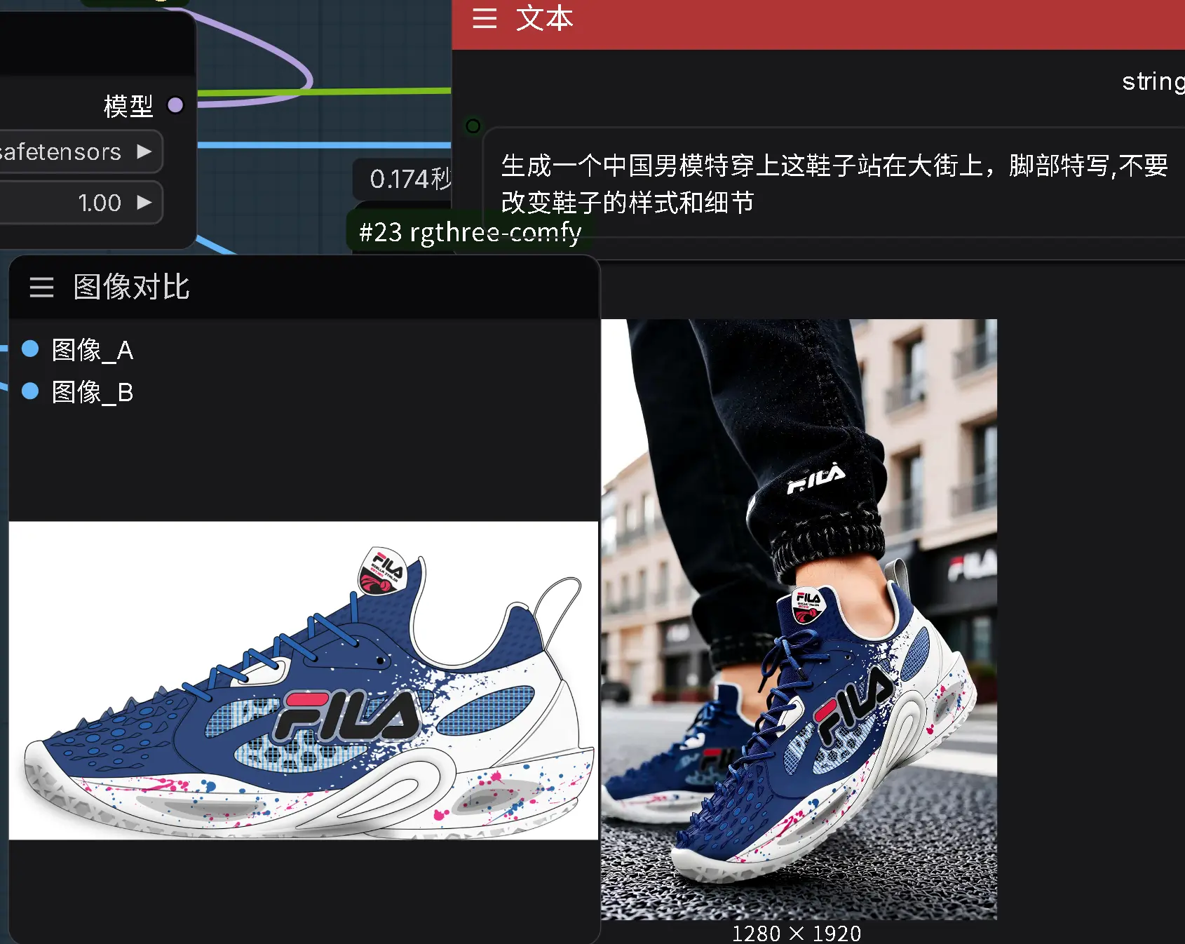电商服装鞋子超强一致性自动生成模特