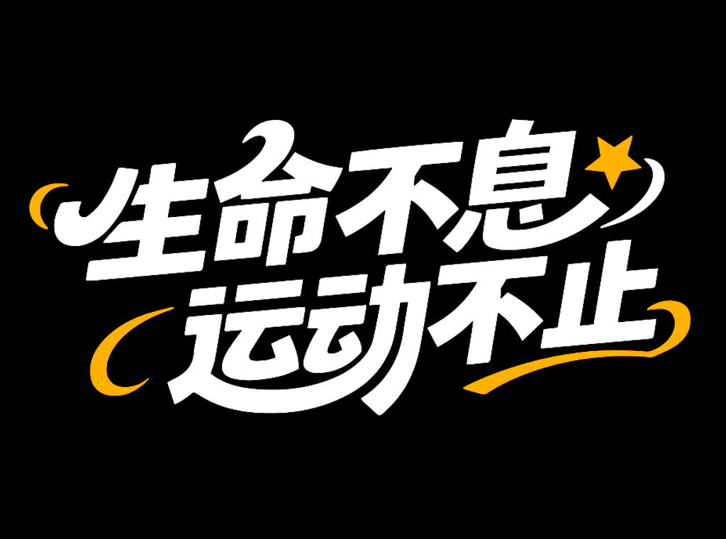 ERNIE-Image艺术字V1.0