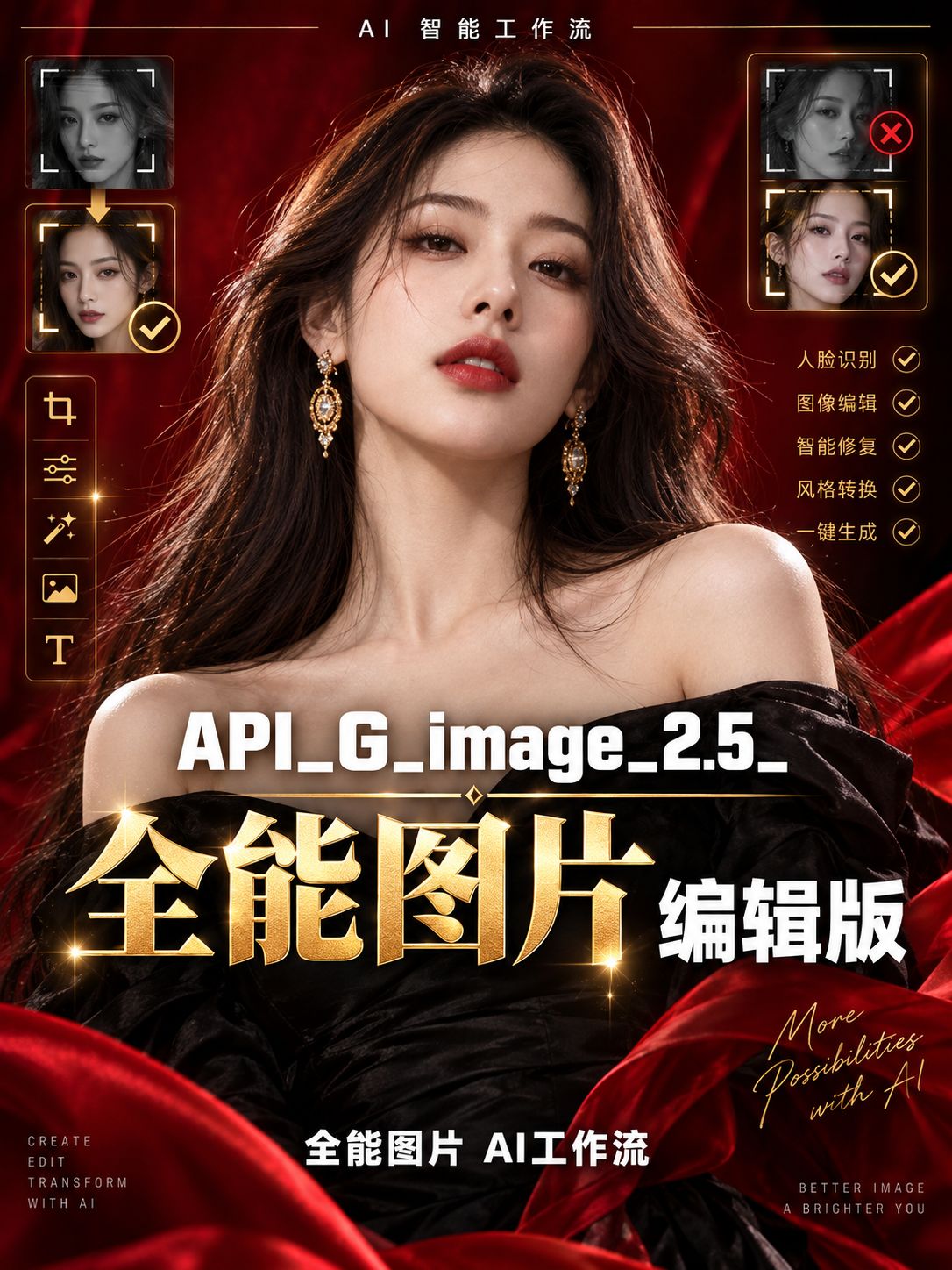 API_G_image_2.5_全能图片编辑2.5!高质量版本