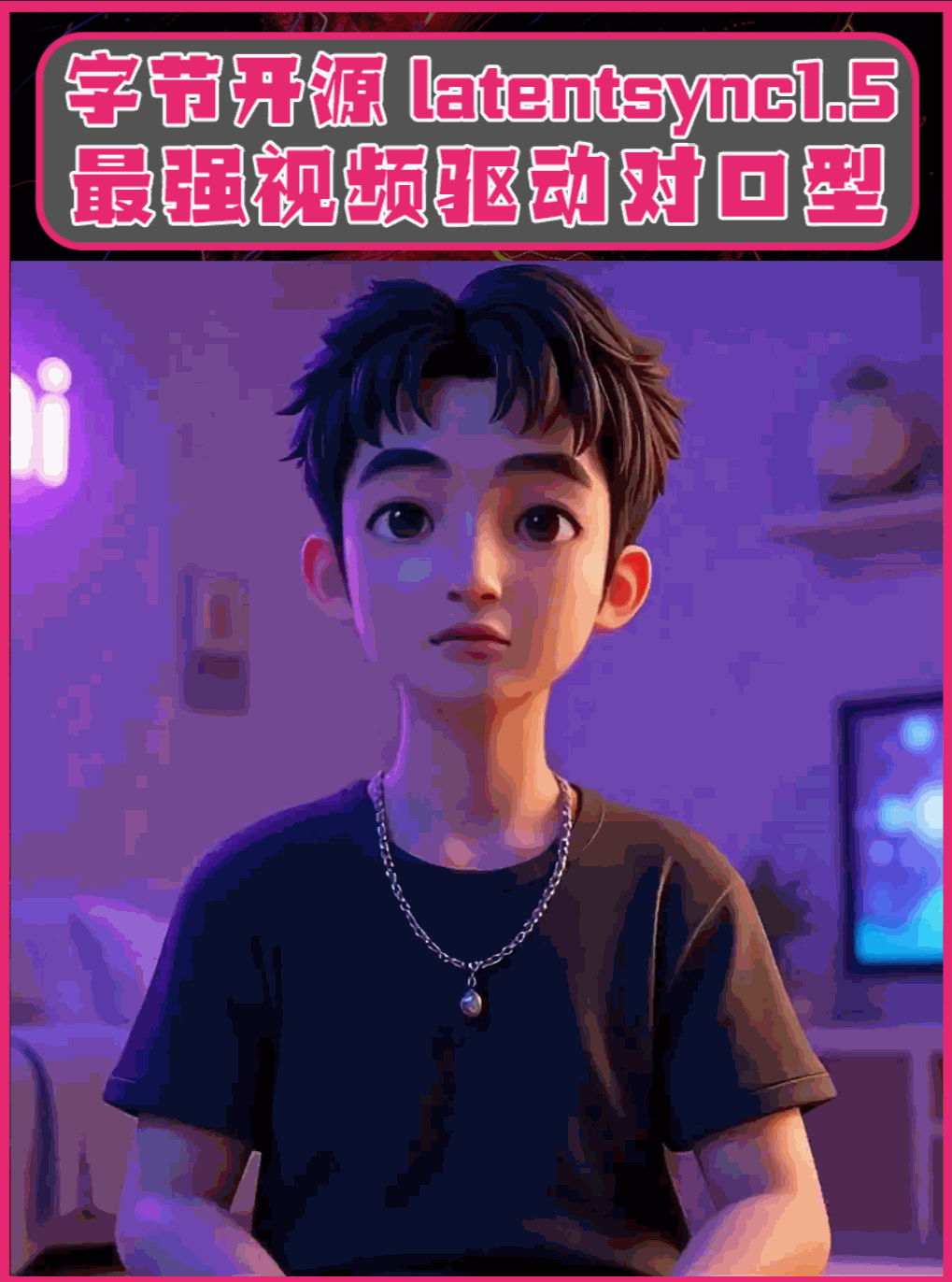 字节开源最强对口型唇形同步latentsync1.5+wan2.1高清修复-StarAI