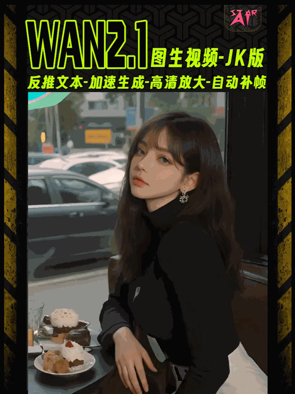 KJ版 WAN2.1-加速高清放大补帧720P图生视频基础工作流 -Starai
