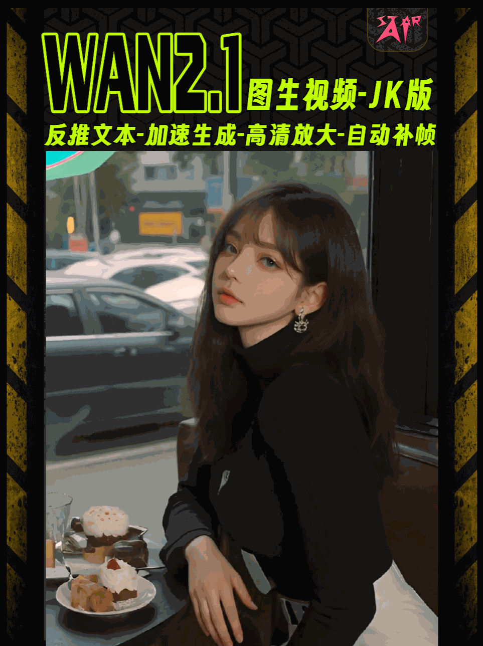KJ版 WAN2.1-加速高清放大补帧720P图生视频基础工作流 -Starai