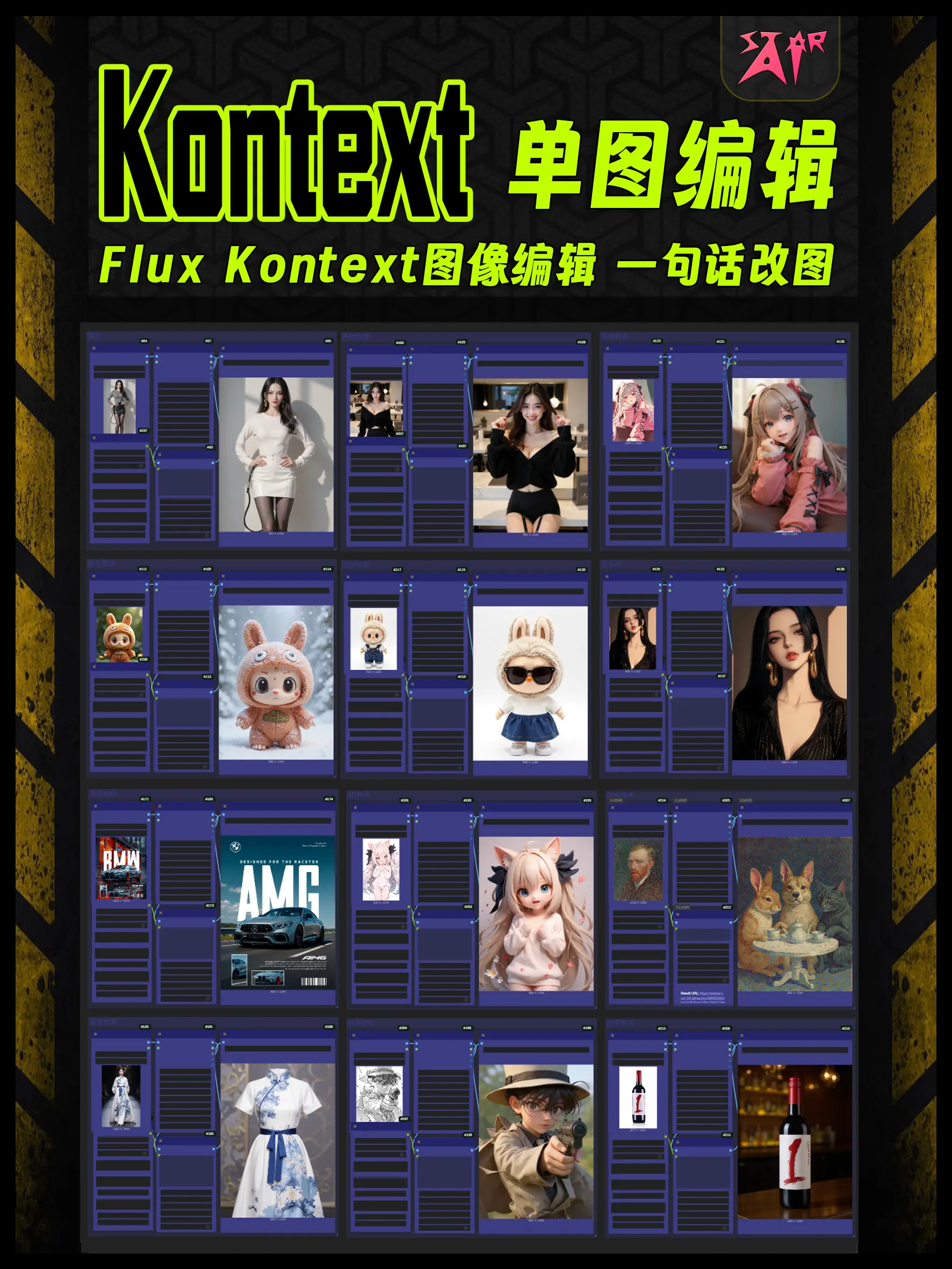 Flux-Kontext 单图编辑- 一句修改图