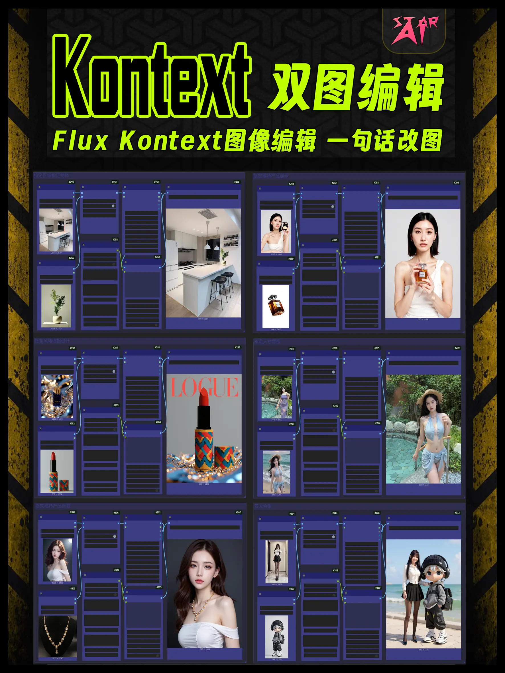 Flux-Kontext多图融合 双图编辑-双人合影 一句修改图