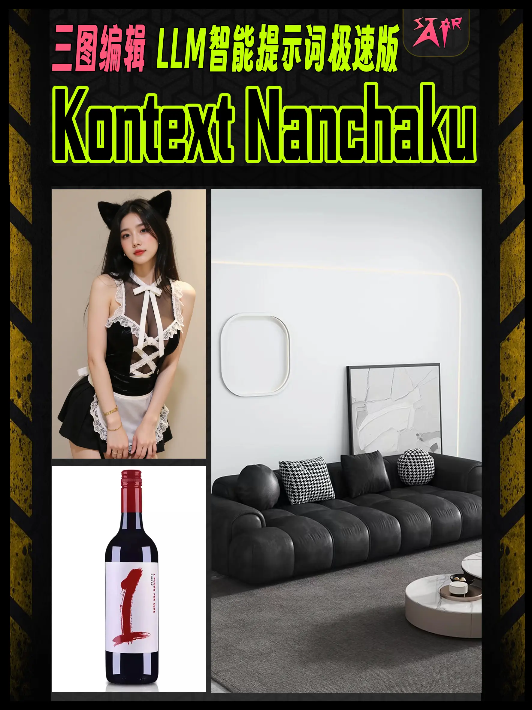 kontext nunchaku Dev 三图编辑极速版- LLM提示词智能扩写-StarAI