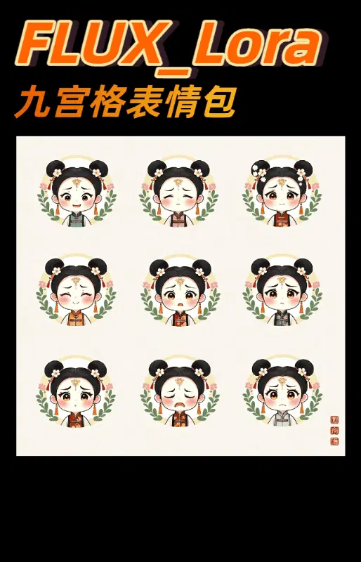 苏漫 | 9宫格表情包