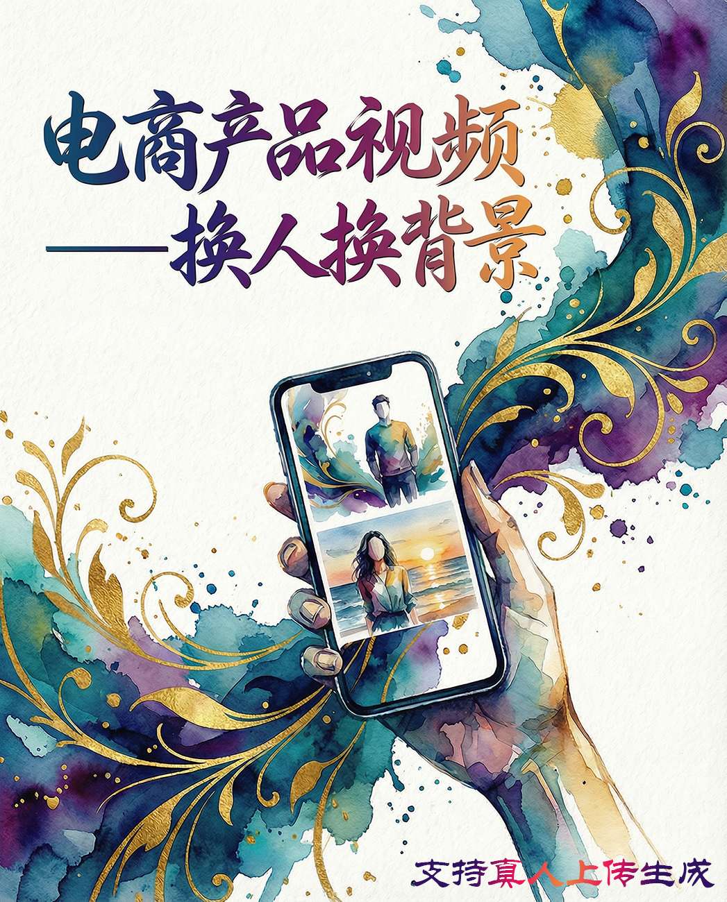 电商产品视频——换人换背景 - RunningHub AI Apps