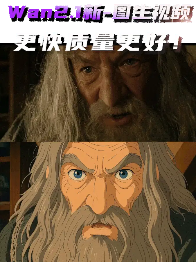 wan2.1新-图生视频