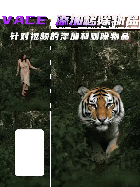 VACE 视频编辑抹除、添加物体