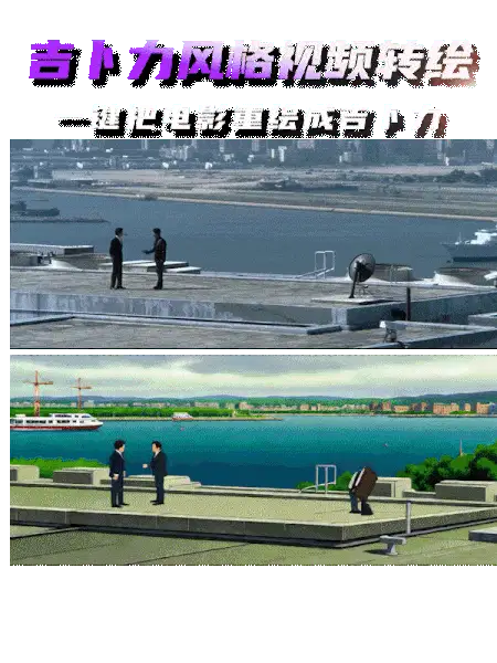 wan 吉卜力风格视频转绘