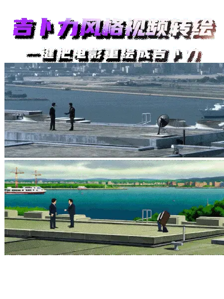 wan 吉卜力风格视频转绘